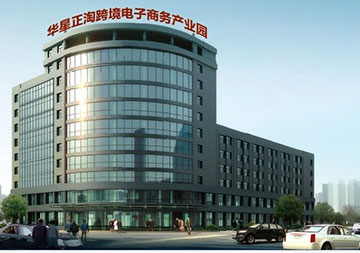 Huaxing Zhengtao Cross-border E-commerce Park